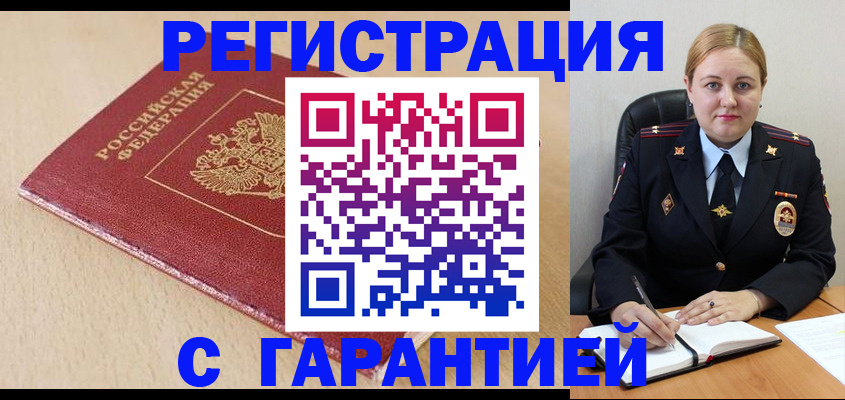 временная регистрация поиск в Магадане