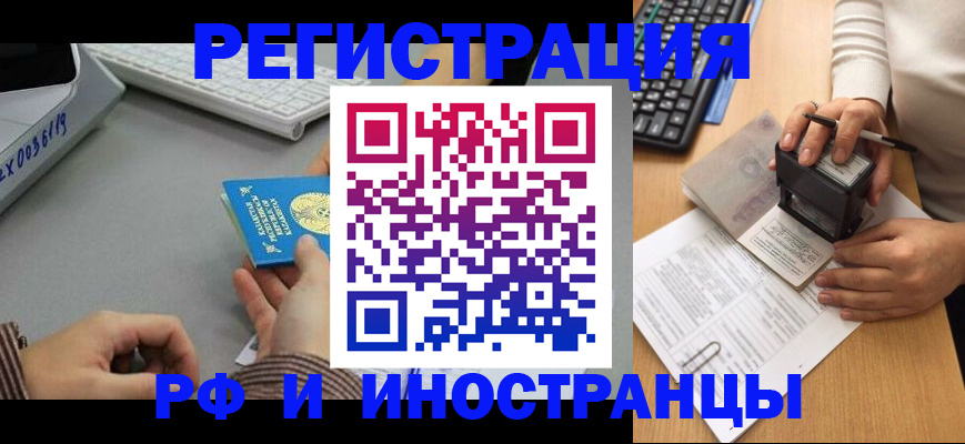 временная регистрация законно в Магадане